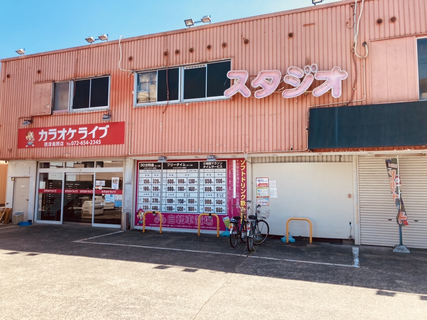 カラオケ 駐 車場 あり